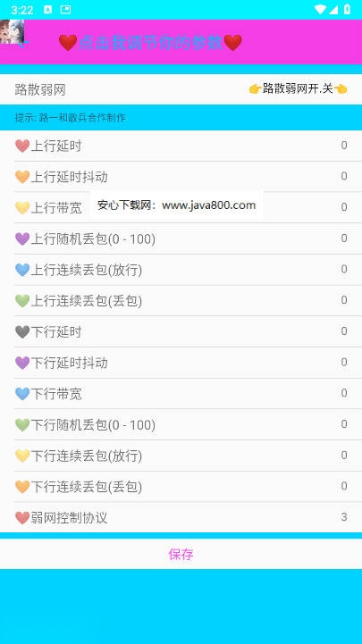 路散弱网最新版(4)