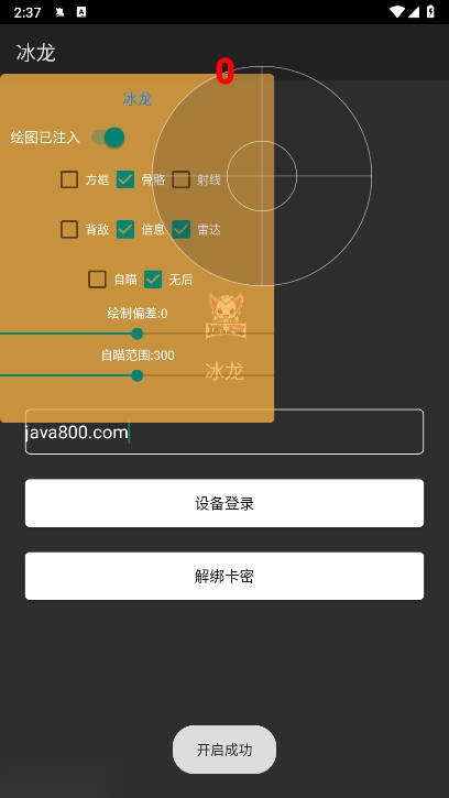 和平精英冰龙直装免卡密版图2