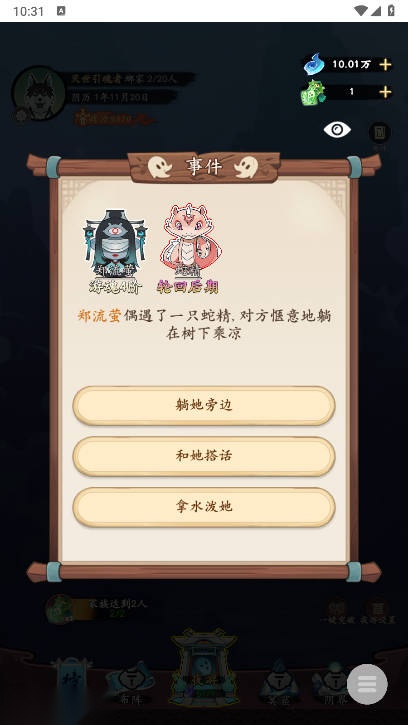妖怪修炼谱小游戏免广告版(1)