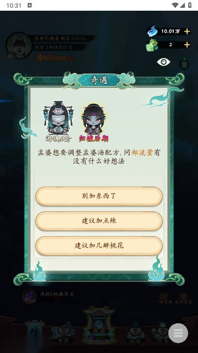 妖怪修炼谱小游戏免广告版(4)