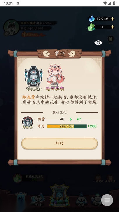 妖怪修炼谱小游戏免广告版(2)