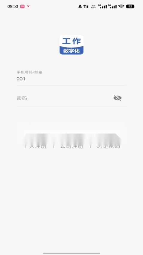 工作数字化
