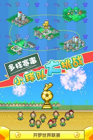 冠军足球物语2游戏图4
