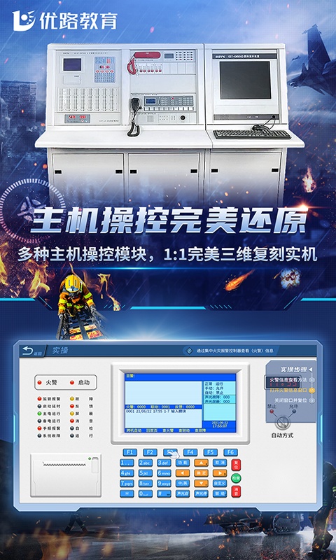 消防设施操作员实操平台手机最新版图2
