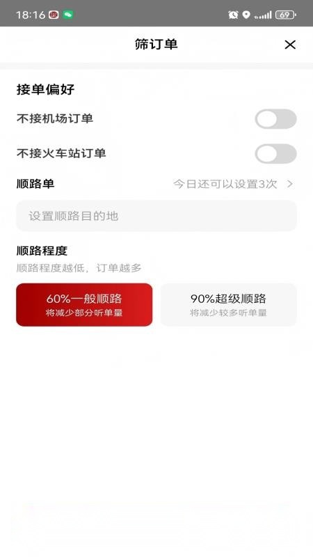 凌睿出行网约车司机端软件安卓官方版图3