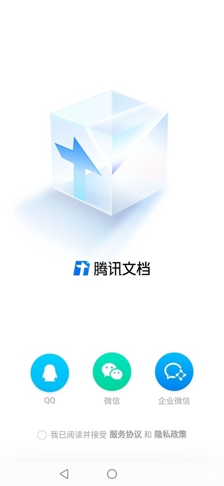 腾讯文档(2)