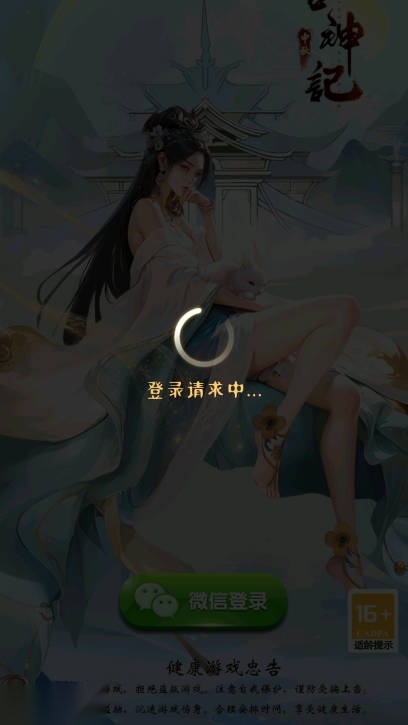 兽神记正版