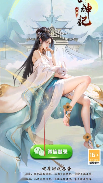 兽神记正版
