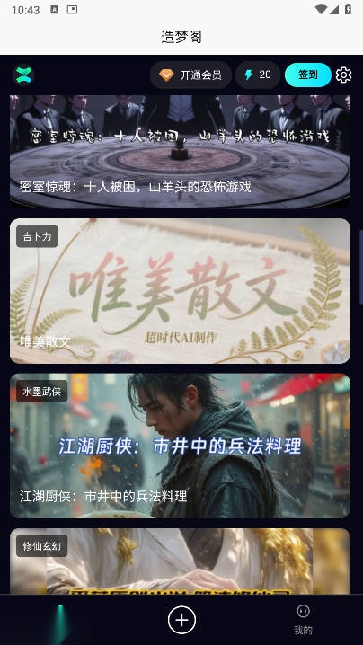 造梦阁推文助手软件  安卓版图2