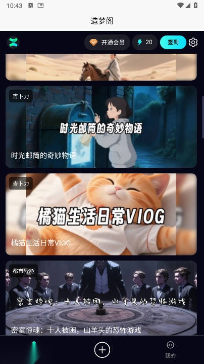 造梦阁推文助手软件  安卓版图1