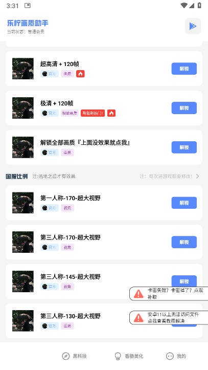 乐柠画质助手软件最新版图1