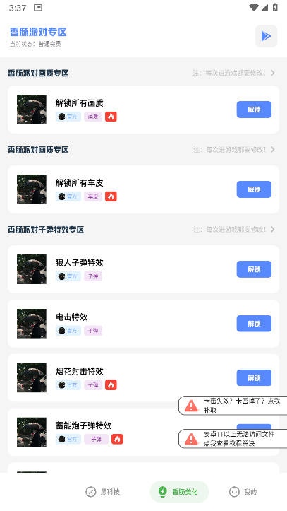乐柠画质助手软件最新版图5