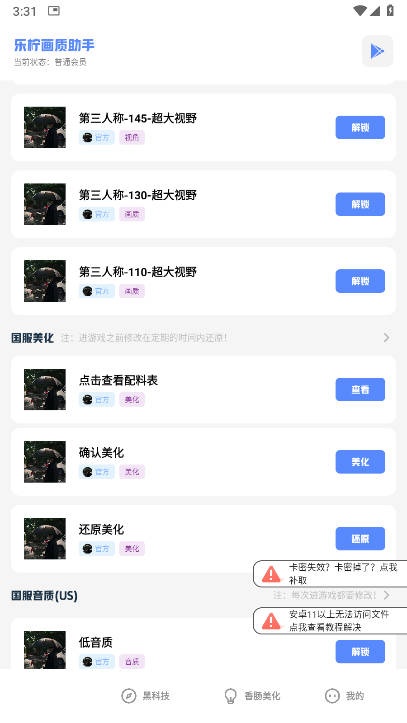 乐柠画质助手软件最新版图2