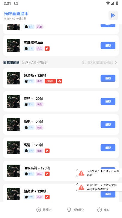 乐柠画质助手软件最新版图4