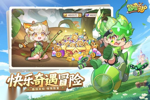 冒险守护游戏无广告版