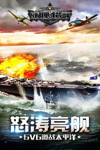 战舰猎手正版(1)