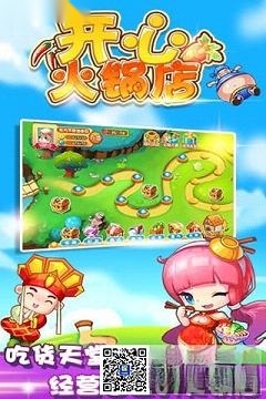 开心火锅店