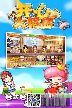 开心火锅店