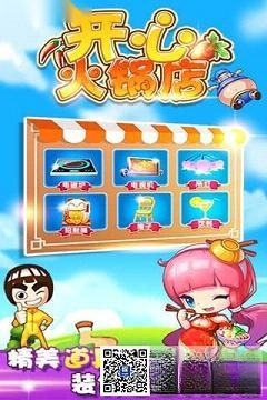 开心火锅店