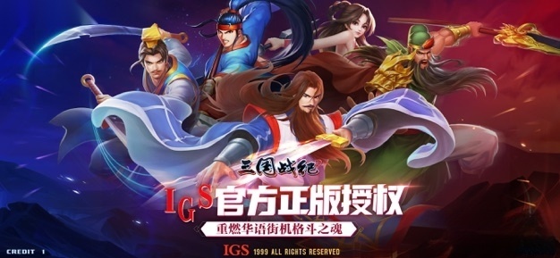 三国战纪2安卓版图1