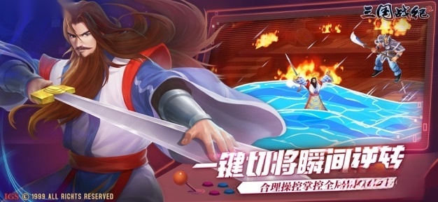 三国战纪2安卓版图3