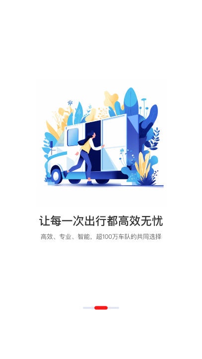 中油智行安卓版图2
