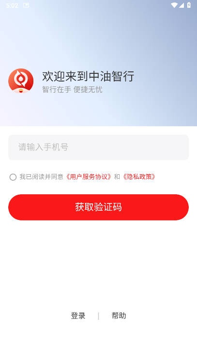 中油智行安卓版图4