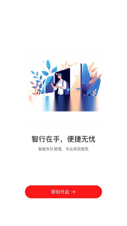 中油智行安卓版图3