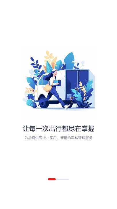 中油智行安卓版图1