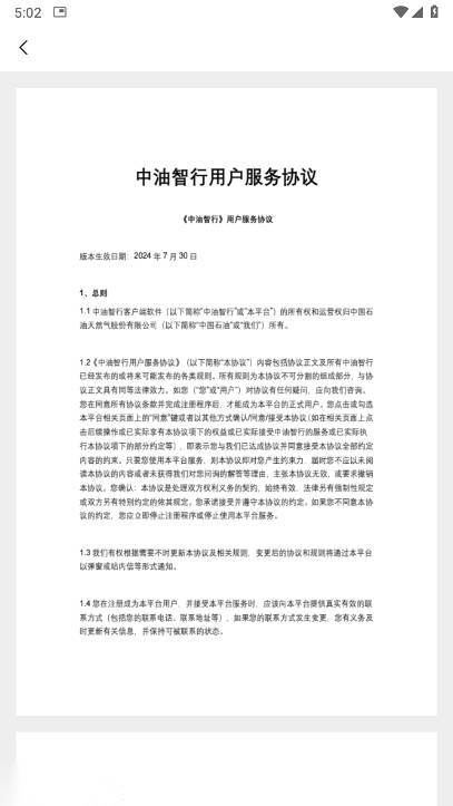 中油智行安卓版图5