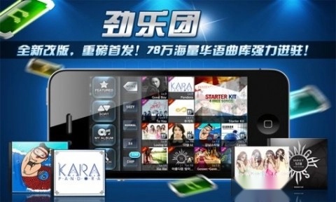 劲乐团手机版图1