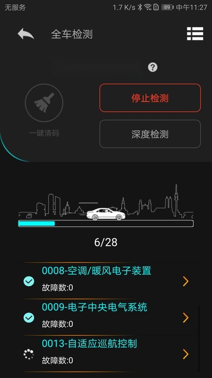 autophix汽车检测仪手机版图1