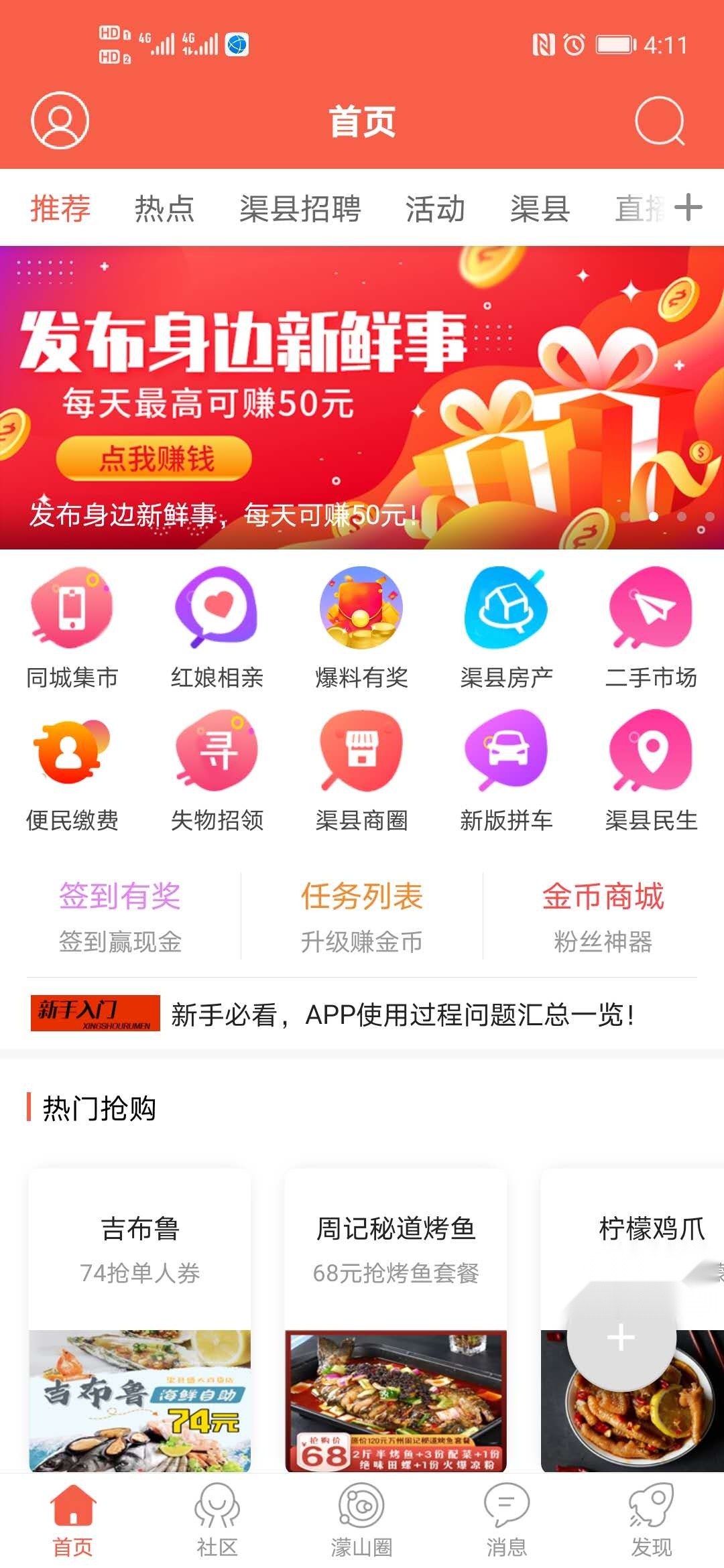 幸福渠县通用版