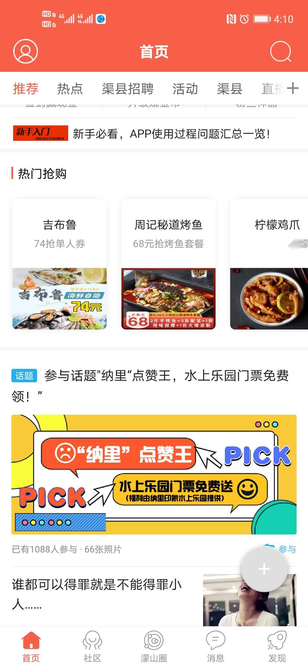幸福渠县通用版