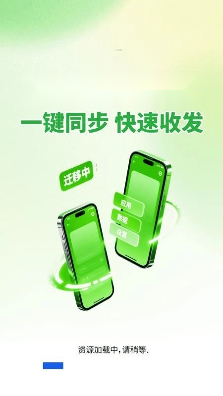 闪电同步互传助手官方最新版图4