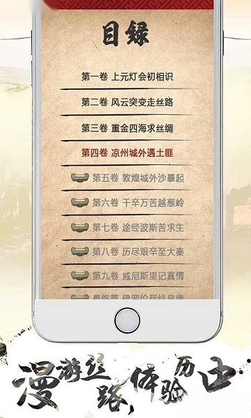 寻梦丝路安卓版