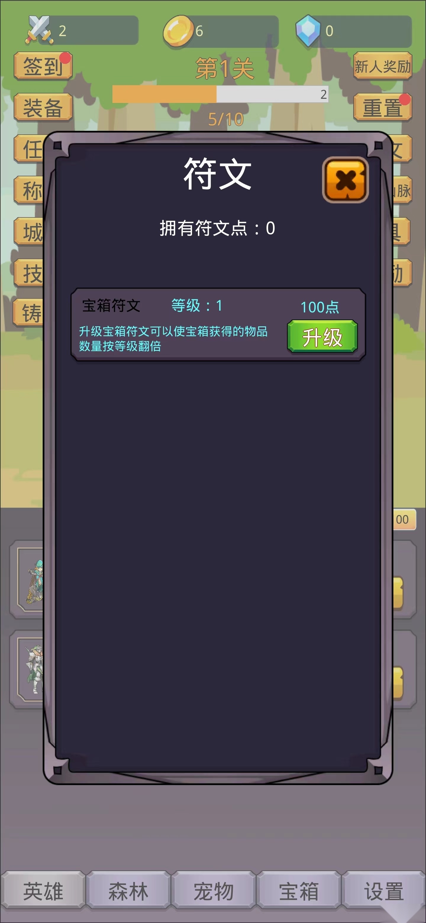 挂机英雄之旅(2)