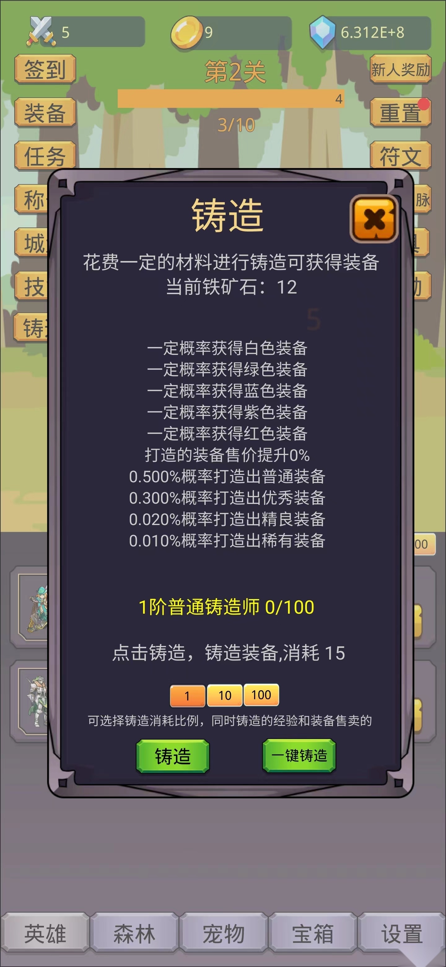 挂机英雄之旅(6)