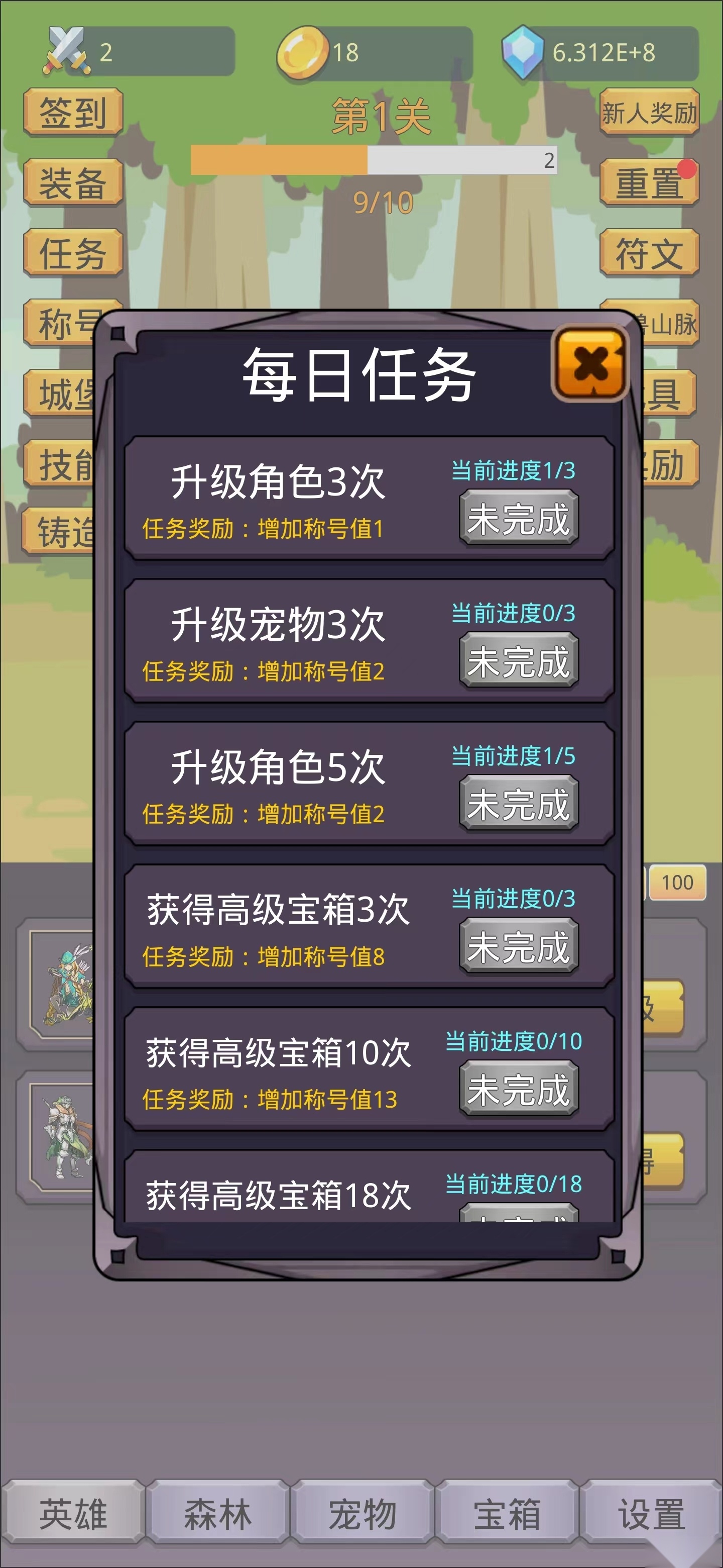 挂机英雄之旅(5)