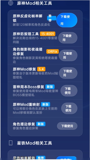往生堂Mod工具箱手机版图2