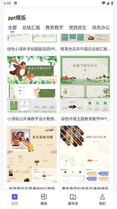 PPT制作鸭安卓直装版图3