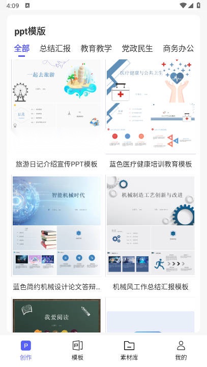 PPT制作鸭安卓直装版图4