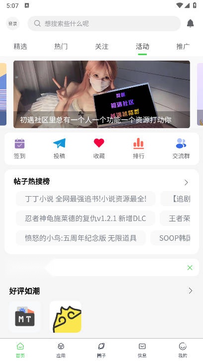 初遇社区安卓免费版图2