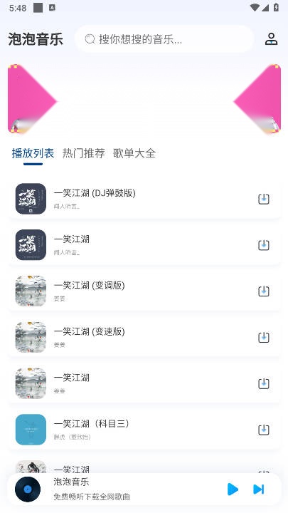 泡泡音乐正版