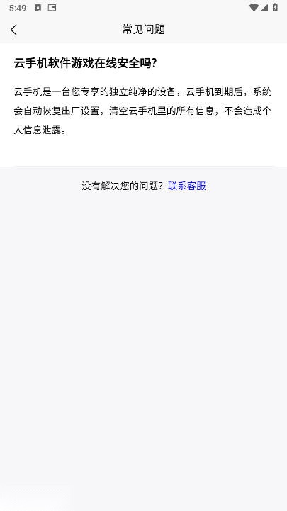 挂机猫云手机安卓版图2