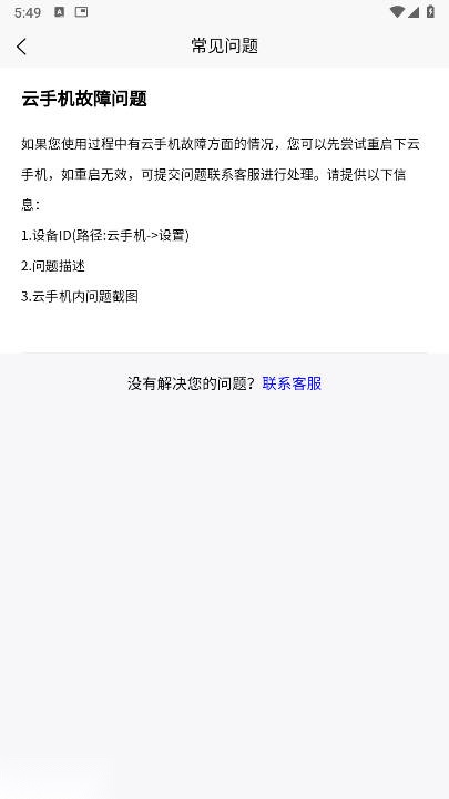 挂机猫云手机安卓版图3