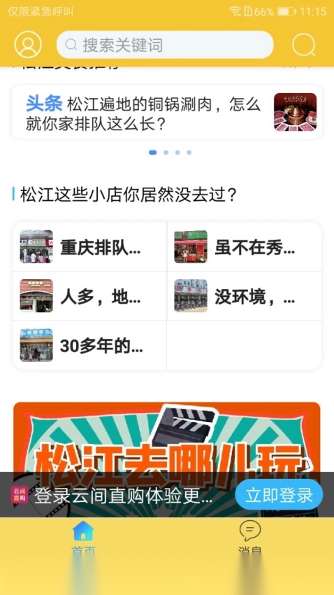 云间乐淘直装版图2