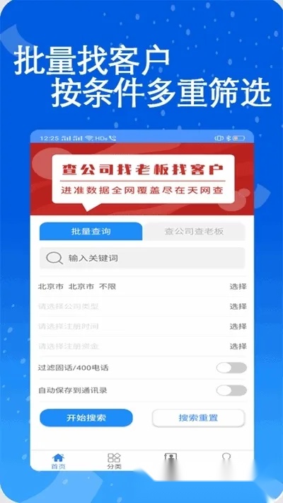 天网查企业(企业信息查)免费版图3