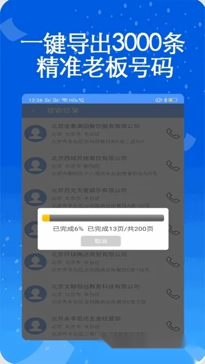 天网查企业(企业信息查)免费版图2
