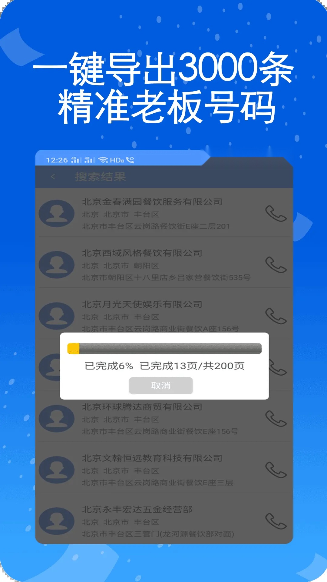 天网查企业(企业信息查)免费版图4